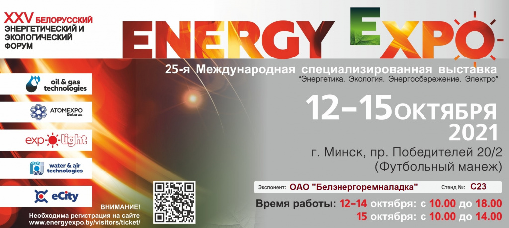 EXPO ENERGY tiket 2021 v2й2.jpg