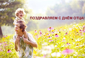 21 октября 2022 года в Беларуси отмечают День отца