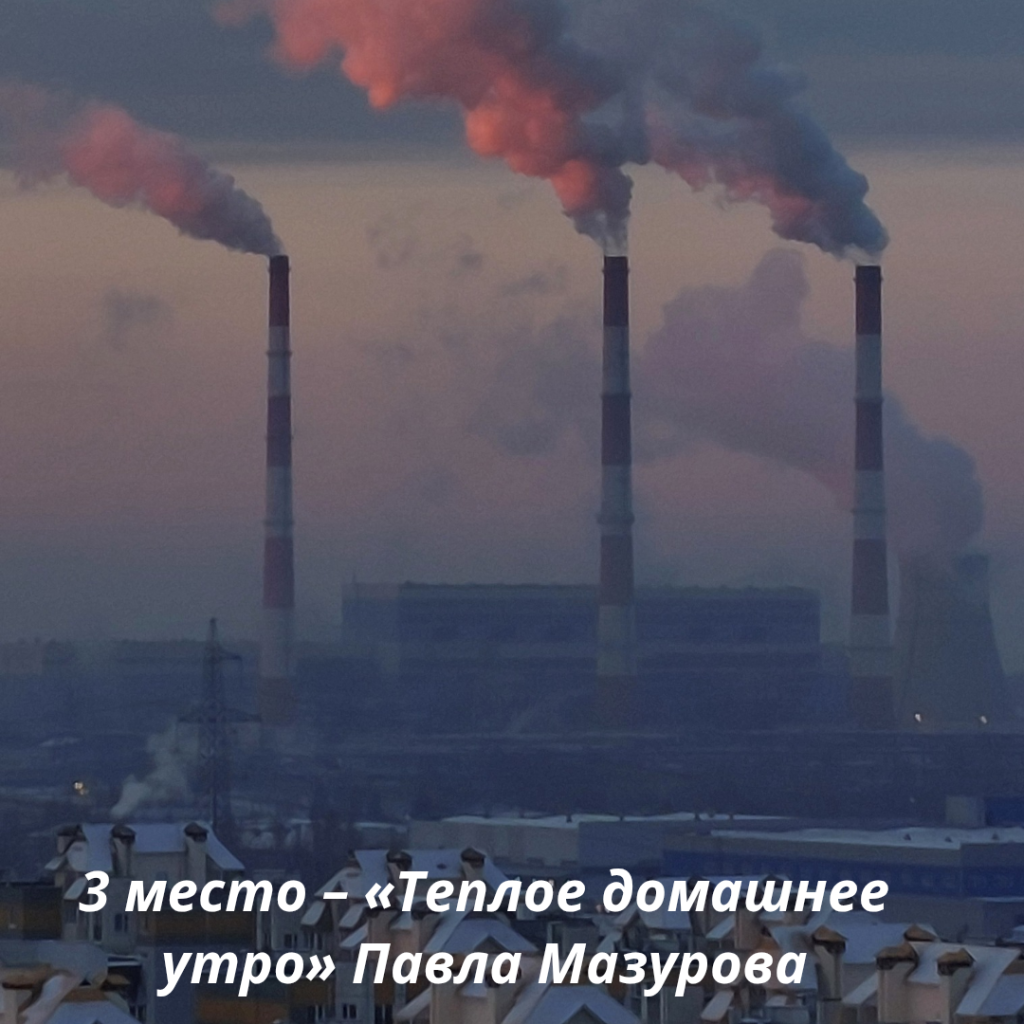 1 место – «Ландшафт белорусской энергетики» Евгения Эмилита_20250226_125045_0000.png