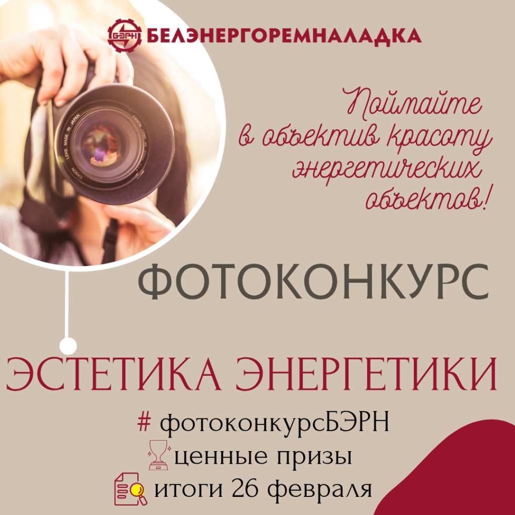 Фотоконкурс Эстетика энергетики.png