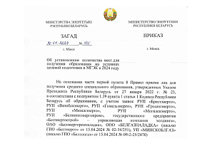 Актуальная информация о целевой подготовке специалистов и рабочих в 2024 году